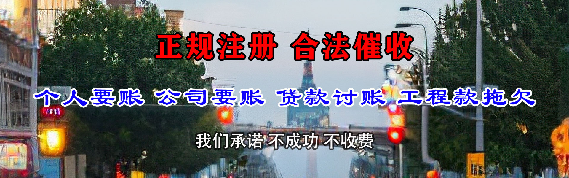 五台讨债公司